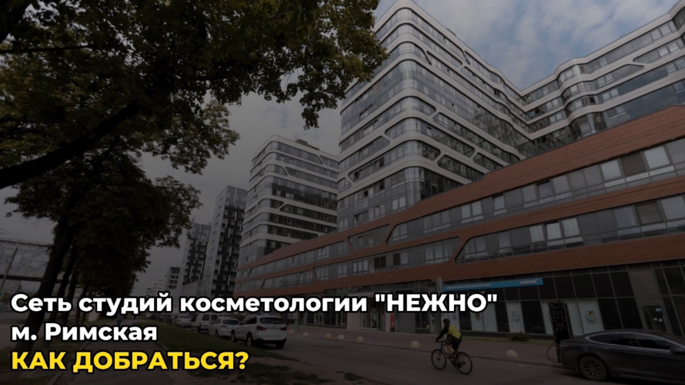 м. Римская, шоссе Энтузиастов 3к2 - Как добраться? Сеть студий аппаратной косметологии "Нежно"