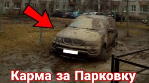 Как наказывают автохамов за неправильную парковку №5