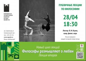 Философы размышляют о любви. Часть 1