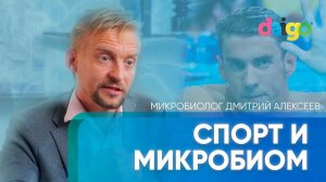 Спорт и микробы. Восстановление и тренировки спортсменов. Рацион питания Майкла Фелпса.