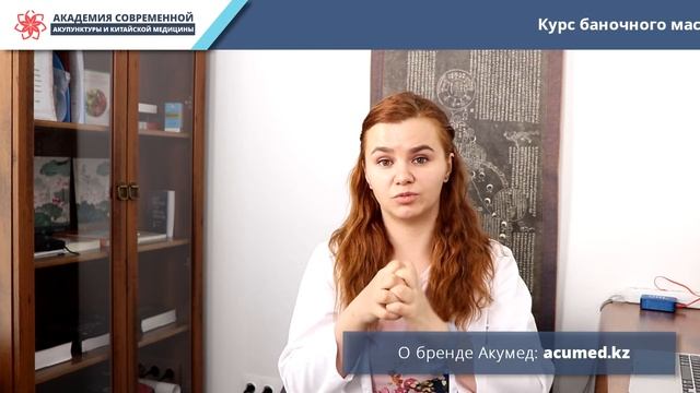 Курс вакуумного массажа. Подготовка пациента. Медицинский массаж с сертификатом. Академия Акумед.