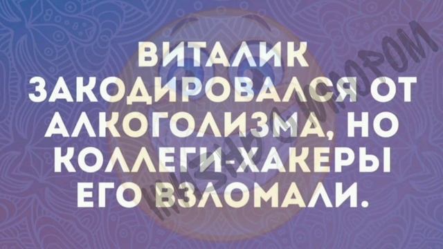 На утро после пьянки! Сборник Лучших Весёлых Анекдотов Для Настроения! Юмор! Угар! Позитив! Приколы