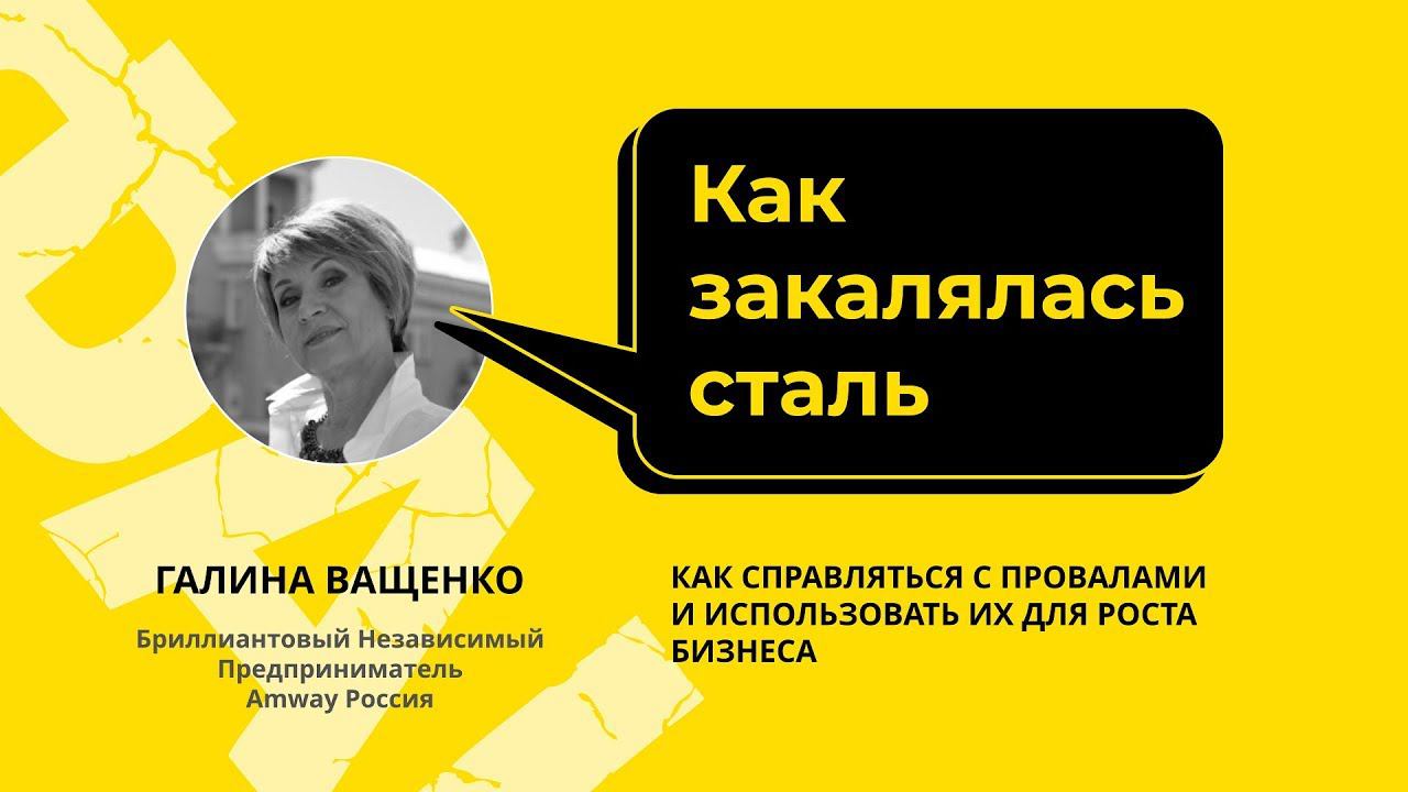 Факап-2: как психологически справляться с провалами и использовать их для роста бизнеса