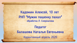 Русская народная песня "Мужик пашенку пахал" в обработке Л.Смеркалова