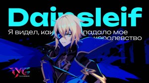 Дайнслейв - я видел, как падало мое королевство | Песня о персонаже | Genshin Impact кавер