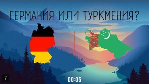 Угадай какая страна больше по площади | Часть 1