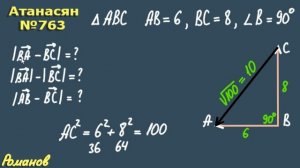 763 ГДЗ по геометрии 9 класс Атанасян - МОДУЛЬ ВЕКТОРА
