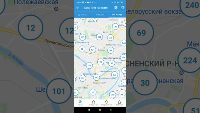 Мобильное приложение Работа.ру: Вакансии и быстрый поиск работы на карте