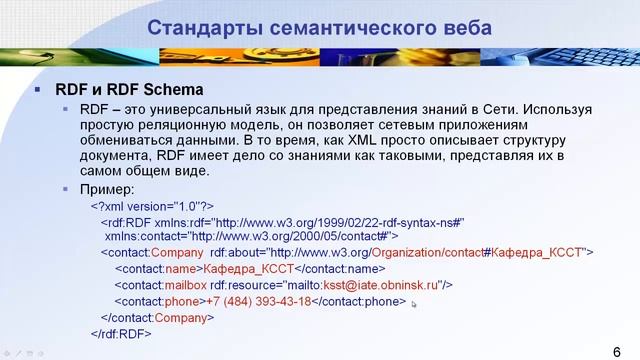 Семантический веб. Стандарты смотреть онлайн