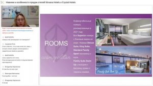 Особенности продаж отелей Nirvana и Crystal hotels.