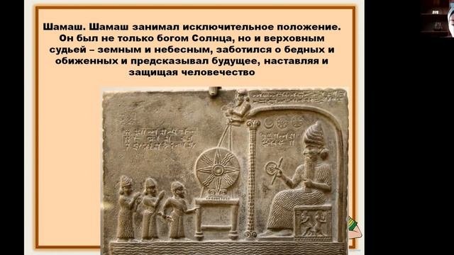 Месопотамия