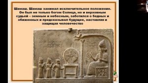 Месопотамия