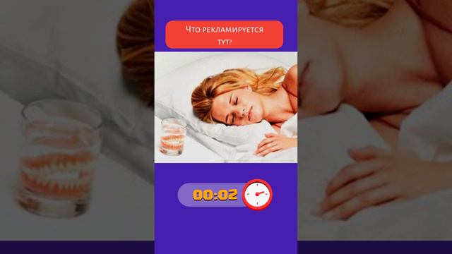 Реклама 9 #shorts #квиз #тест #викторина #микроквиз #интересныефакты #реклама #маркетинг