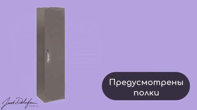 Подвесной шкаф-пенал 35x140 СМ JACOB DELAFON OLA (EB396-N14), серый антрацит смотреть онлайн