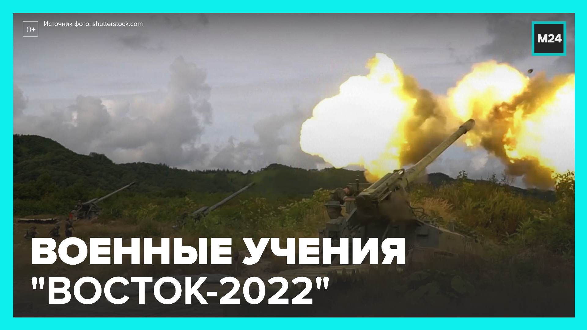 Российские и китайские боевые корабли провели совместные учения "Восток-2022" - Москва 24