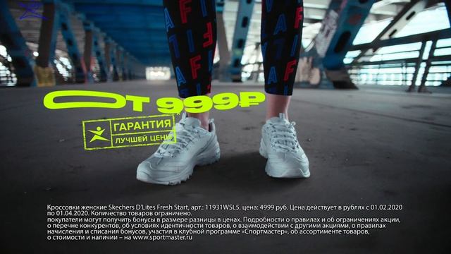 Спортмастер. Весна 2020 I Кроссовки