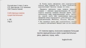Страница 89, упр. 5 - Русский язык 2 класс, Л.Я. Желтовская - ГДЗ