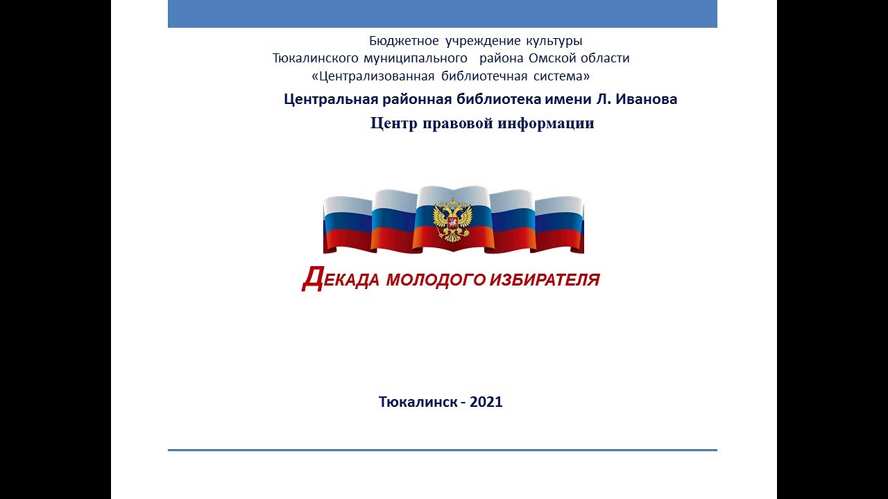 Мероприятия посвященные выборам. День молодого избирател. Молодой избиратель. Грамота ко Дню молодого избирателя. Памятка молодому избирателю.