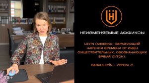 Неизменяемые аффиксы в турецком с примерами | Уроки турецкого языка 🇹🇷