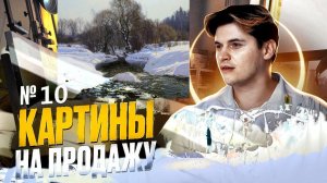 УРОК ЖИВОПИСИ - "РЕКА ЗИМОЙ". Художник Ревякин.