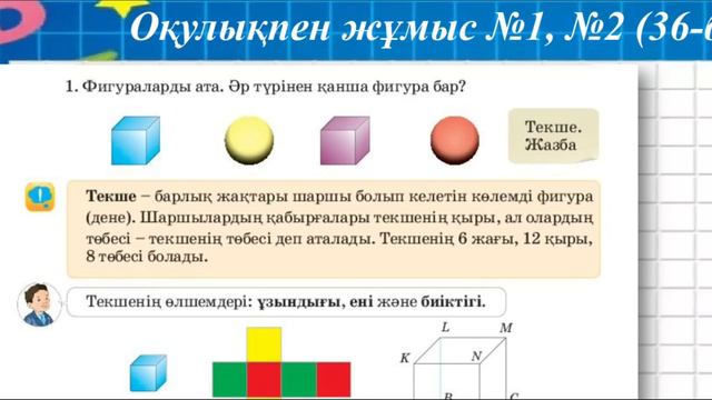 Жанар математика 96 сабақ 3сынып