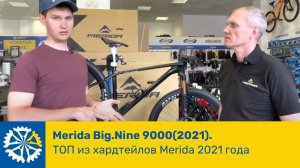 Merida Big.Nine 9000(2021). ТОП из хардтейлов Merida 2021 года