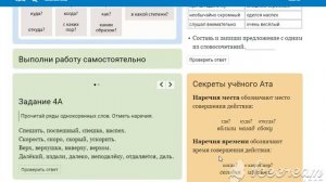 Уроки 105-106. Наречие. 4 класс