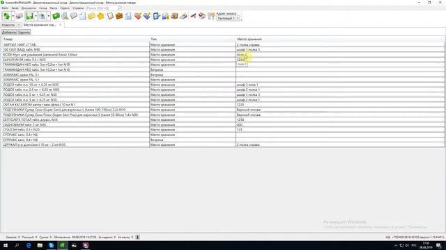 Места хранения, печать ценников, ассортимент товаров смотреть онлайн