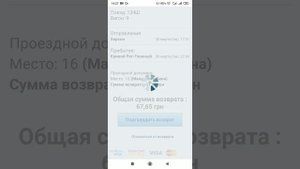 Как вернуть полную стоимость ж/д билета