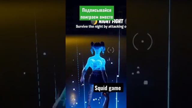#fortnite #squidgame #фортнайт игра кальмара / игра в кальмара в фортнайт / squid game Fortnite смотреть онлайн