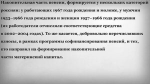 Как формируется Накопительная Пенсия