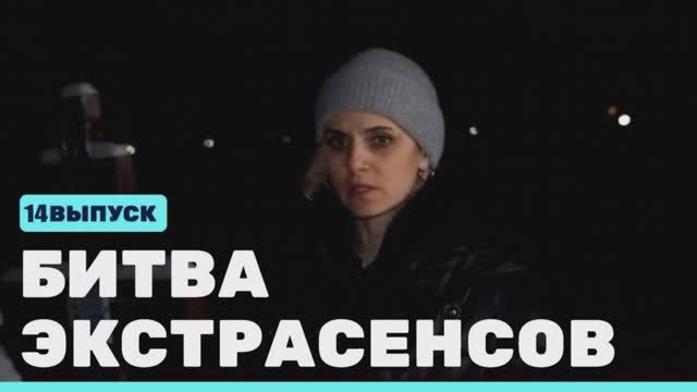 Битва экстрасенсов как обратиться за помощью на программу телефон