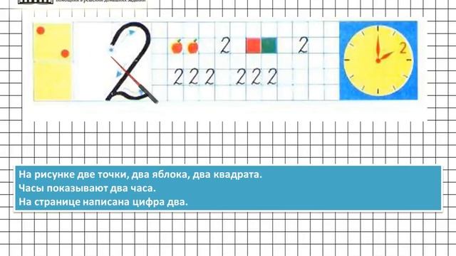 Страница 24 Задание 4 – Математика 1 класс (Моро) Часть 1 смотреть онлайн