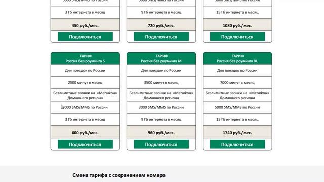 безлимитные тарифы +по россии без роуминга смотреть онлайн