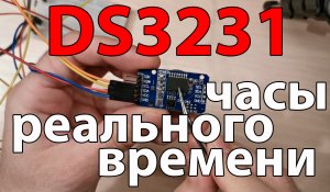Управление часами DS3231 с помощью программы "SPI via FTDI"