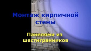 Новый фасад. Облицовка кирпичной стены.