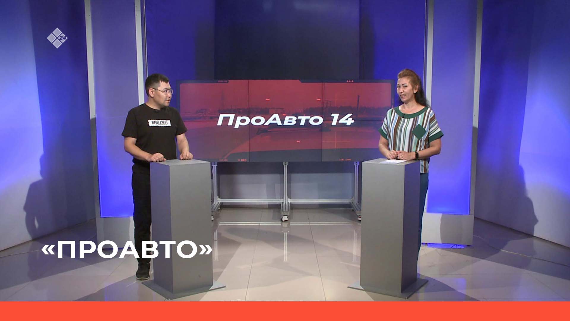 «ПроАвто» (05.08.22)