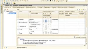 1С СКД 018 Основные настройки полей компоновки данных: поле и путь