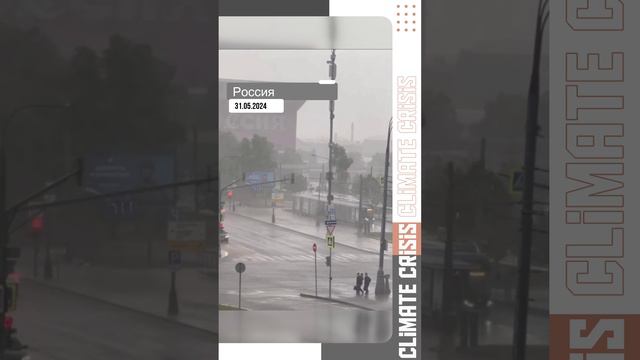 🌧️🌊 31 мая Москву накрыли сильные дожди, превратив улицы в реки! 🚗💨