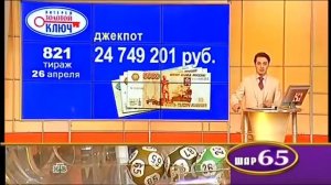 Золотой ключ (19.04.2014) 820 тираж