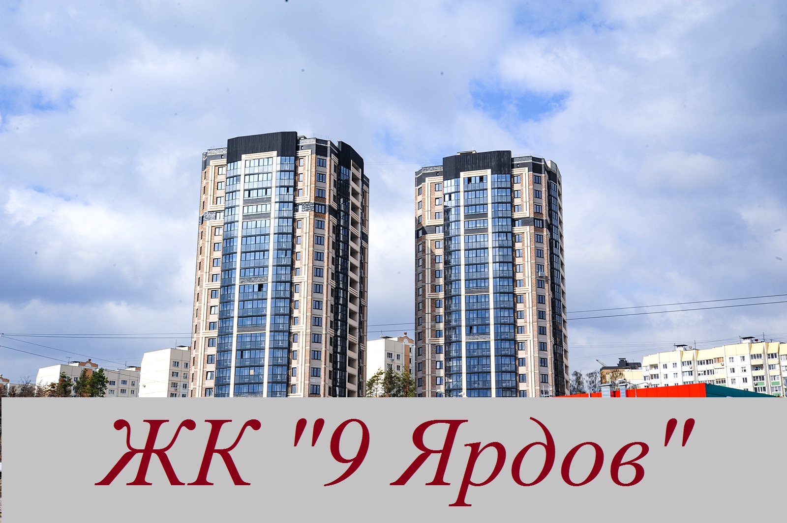 ЖК "9 Ярдов" Воронеж. Однокомнатная квартира.