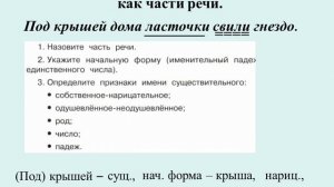 3 класс - Русский язык - Разбор глагола как части речи - 27.04.2020