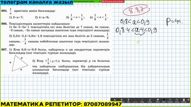 6-сынып математика 874-903 есептер дайын үй жұмыстары. Атамұра баспасы 2-бөлім. смотреть онлайн