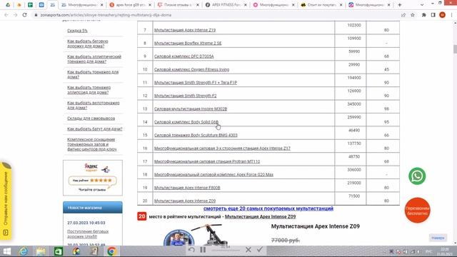 Многофункциональная силовая станция Apex Force G09 отзывы и обзор репутации в интернете