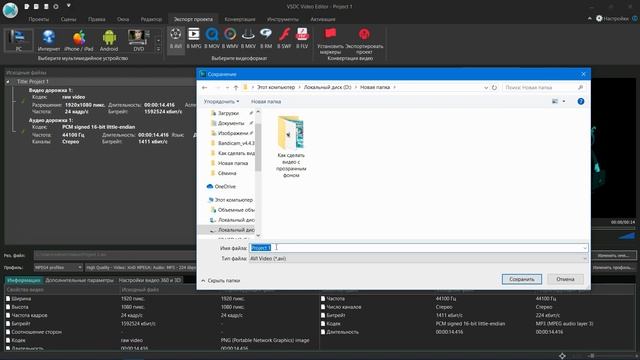 Как сделать видео с прозрачным фоном. Бесплатный видеоредактор VSDC Free Video Editor