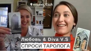 СПРОСИ ТАРОЛОГА # 7 • Любовь и Diva V.S • Таро как удовольствие • Больше 100 колод • Сила мысли