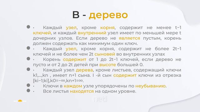 Балансировка и практика применения деревьев смотреть онлайн