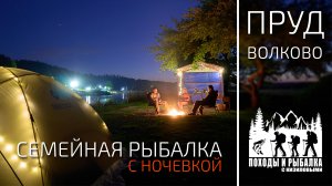 Семейная рыбалка с ночевкой в апреле