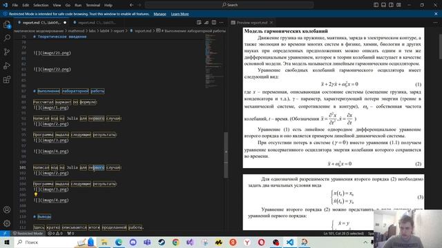 Lab04 Cоздание отчёта (Математическое моделирование)