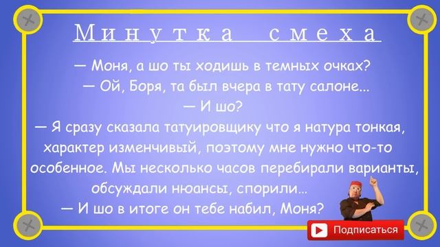 Отборные одесские анекдоты Минутка смеха эпизод 58 Выпуск 185 смотреть онлайн